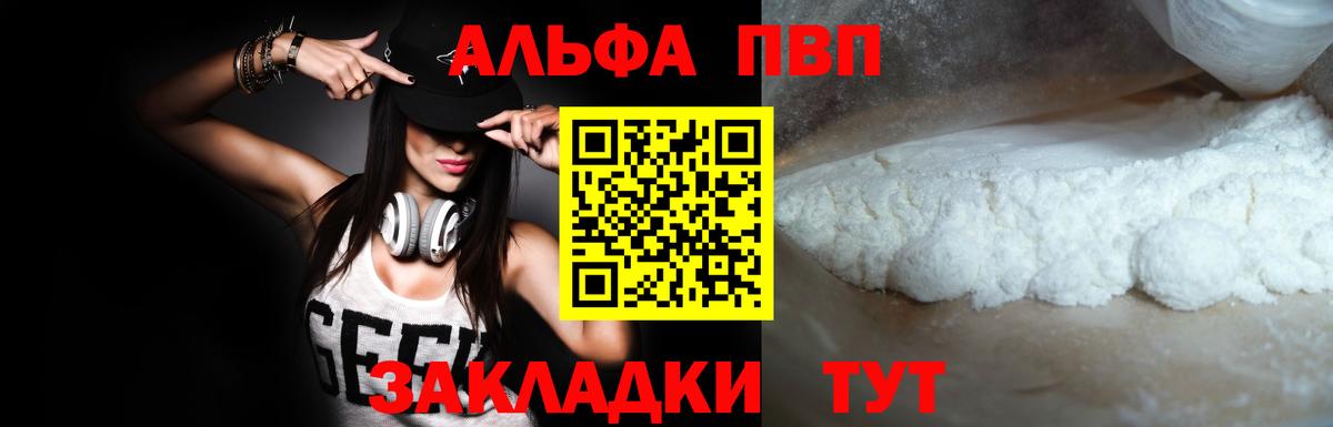 Алатырь  купить наркотик  A-PVP Соль  A PVP Соль  Вход с VPN  Alfa_PVP СК  Alfa_PVP 