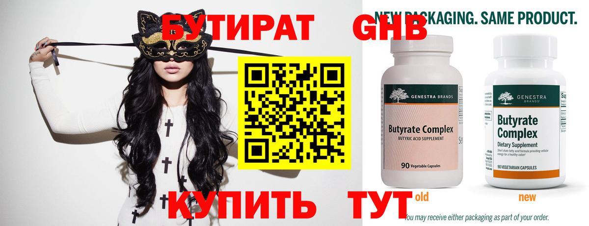 Бутират 1.4BDO Алатырь
