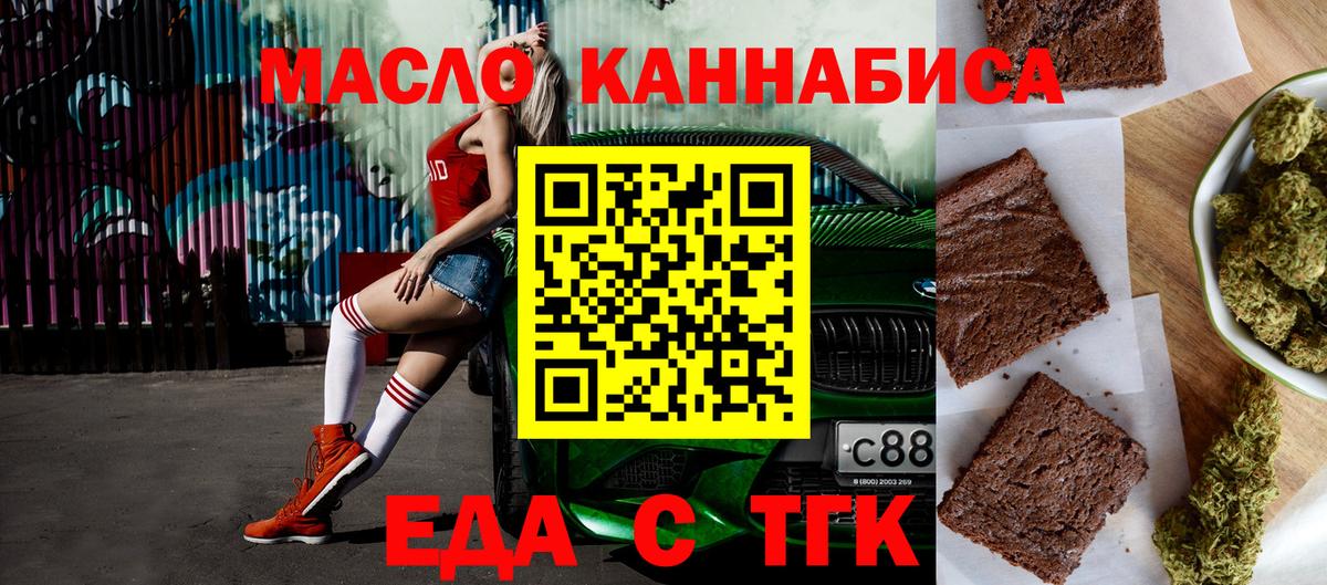 Печенье с ТГК марихуана  Вход с VPN  Алатырь 