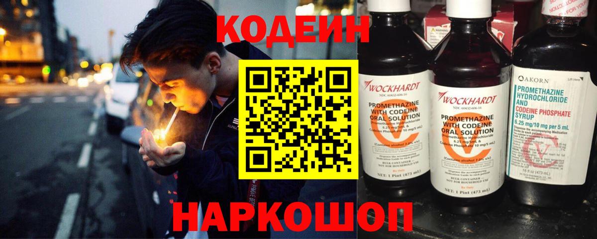 Codein Purple Drank Алатырь