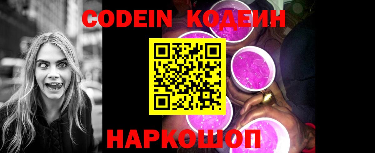 Алатырь  Кодеин Purple Drank  Вход с VPN 