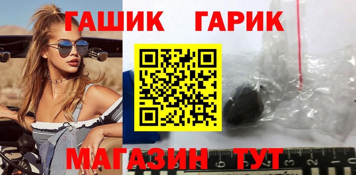ГАШ хэш  ГАШИШ 40% ТГК  Гашиш  Вход с VPN  Алатырь 